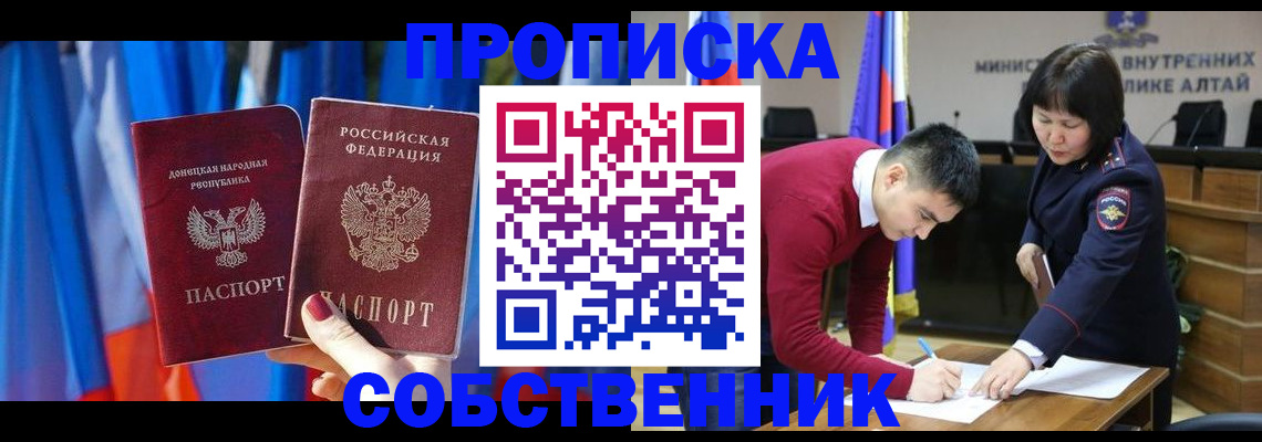временная регистрация собственник в Усть-Куте