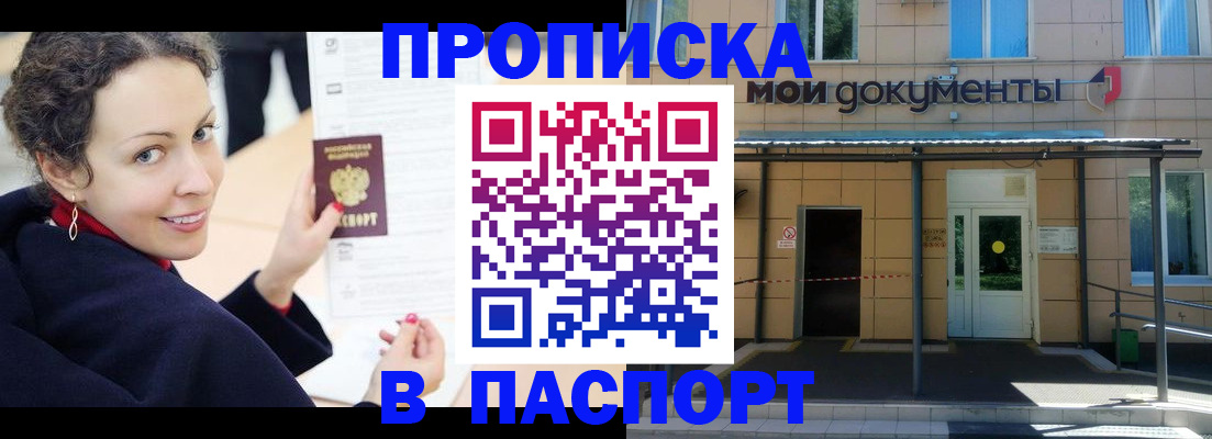 прописка законно в Усть-Куте